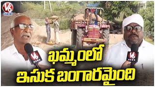 Common People Suffer As Sand Becomes Scarce in Khammam District | V6 News