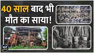 40 साल बाद भी क्यों खत्म नहीं हुआ जहर? | Bhopal Gas Tragedy 40 Years Later | Baten UP Ki