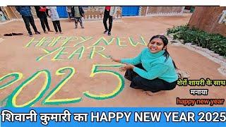 शिवानी कुमारी अरियरी ने अलग ही अंदाज में मनाया नया साल happy new year 2025 Shivani Kumari official