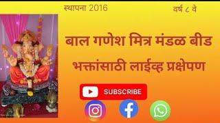 बाल गणेश मित्र मंडळ बीड  is live!