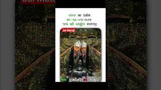 #maachamunda, Shree Chamunda Mataji Darshan, Chotila Dham, Date : 19-05-2024