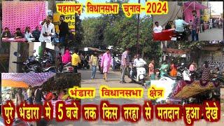 MH VIDHANSABHA ELECTION 2024 BHANDARA ME 5 BAJE TAK KAISE VOTING HUI?