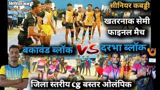 Bakawand Block vs Darbha Block Semi Final match Cg Bastar Olympic 2024 #bastar kabaddi