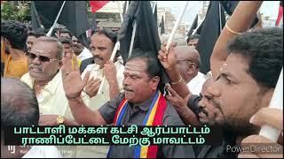 பாமக நல்லூர் எஸ் பி சண்முகம் ராணிப்பேட்டை மேற்கு மாவட்ட செயலாளர்