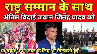 ballia news शाहिद के पार्थिव शरीर देख फूट फूट कर रोने लगी गांव कीमहिलाएं#Parthiv sharir#viral video