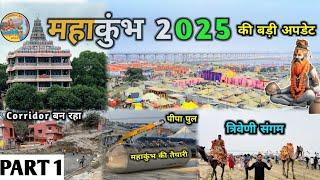 प्रयागराज महाकुंभ 2025 की तैयारियां शुरू || Prayagraj Mahakumbh 2025 Ki Taiyari