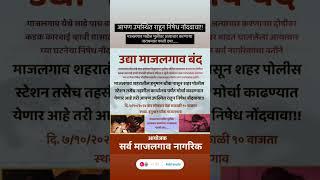 माजलगाव मध्ये लैंगिक अत्याचार अवघा 5:30 वर्षाच्या मुलीवर #जाहीर निषेध