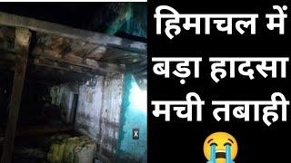 हिमाचल में बड़ा हादसा मची तबाही, Himachal Pradesh Breaking News