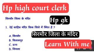 hp high court clerk //hp gk //सिरमौर जिला के मंदिर //gk //LearnWithMe-1999