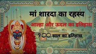 900 सालों का इतिहास - मैहर | Unlocking 900 Years of History: The Secret of Maihar Temple amit dixit