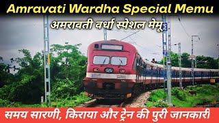 01371 Amravati - Wardha MEMU Special | अमरावती - वर्धा मेमू विशेष | Wardha Amravati Special Memu