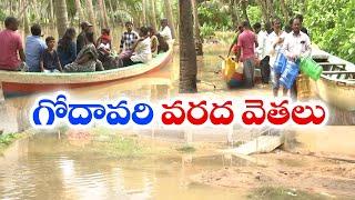 కోనసీమను ముంచిన గోదావరి వరద | Extensive Damage to Crops in Konaseema | Godavari Flood Effect