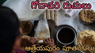 ||ఆత్రేయపురం పూతరేకులు ఇలా చేస్తారు|| గోదావరోళ్ళ రుచులే వేరబ్బా