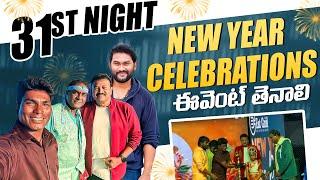 ￼31 night New Year celebrations ఈవెంట్ తెనాలి || ￼31 night New Year celebrations event Tenali ||