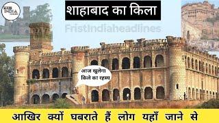 रहस्यमयी शाहबाद किले का इतिहास।Shahabad Fort History In Hindi। Rampur UttarPradesh