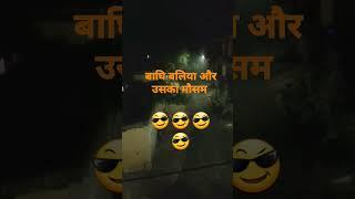 बाघि बलिया और उसका मौसम