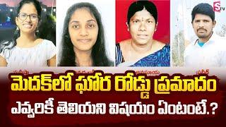 మెదక్ లో ఘోర రోడ్డు ప్ర_మాదం | AEE Manisha Incident | Medak District News Latest sumantvbangalore