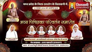 पिच्छिका परिवर्तन समारोह,सिलवानी रायसेन | Pichchika Parivartan Samaroh | J00949 | Jinvani Channel