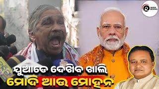 ଯୁଆଡେ ଦେଖିବ ଖାଲି ମୋଦି ଆଉ ମୋହନ | RAM NEWS ODISHA |