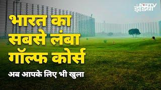 Dwarka Golf Course News: VIP Golf Course, पैसे दो, गॉल्फ खेलो | Longest Golf Course DwarkaI Delhi