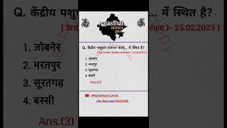 Rajasthan GK | केंद्रीय पशु प्रजनन केंद्र सूरतगढ़ |