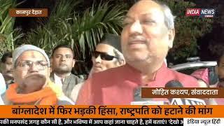 UP के कैबिनेट मंत्री एवं जिले के प्रभारी मंत्री Dr. Sanjay Nishad पहुचे Kanpur Dehat।