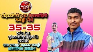 ghodadongri vs kevlajhiri kabaddi mech ग्राम (रतनपुर महकार) जिला बैतूल म प्र.