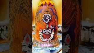 ।।ॐ नमः शिवाय।। जय श्री महाकाल बाबा ।।आवन्तीका नरेश महाकालेश्वर ज्योतिर्लिंग उज्जैन मध्यप्रदेश। ।