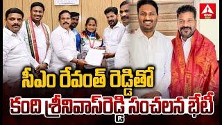 సీఎం రేవంత్ రెడ్డితో కంది శ్రీనివాస్ రెడ్డి సంచలన భేటీ | Kandi SrinivasaReddy Meets CM Revanth