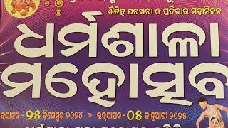 ଧର୍ମଶାଳା ମହୋତ୍ସବ ଯାଜପୁର ଜିଲ୍ଲା ର ବଡ଼ ମହୋତ୍ସବ ,Ranjan New Vlogs 9853