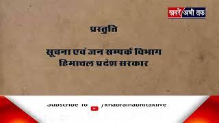 Una: चिंतपूर्णी में नववर्ष मेले का हुआ आगाज... पहले ही दिन उमड़ा भारी जनसैलाब | Khabrain Abhi Tak