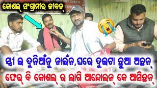 😡କୋଶଲ୍ ଅସ୍ମିତାର ଲାଗି ଇ ବରଗଡ ଧନୁଯାତ୍ରାର ମାଧ୍ୟମଥି ଆନ୍ଦୋଲନ୍ ଆଏ😡କାହାର୍ ମର୍ଡର୍ କେସ୍ ଲାଗି ଅନସନଥି ନେ ବସିଁ