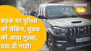 Bharatpur Crime पुलिस गश्त के दौरान ड्राइवर को नागवार गुजरी चेकिंग,2 कॉन्स्टेबलों को कुचलने की कोशिश