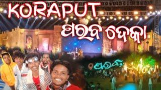 କୋରାପୁଟ ପରବ ଦେକା || Koraput porab video Full HD fullenjoy koraputia Desi Babu