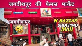 जगदीशपुर की फेमस मार्केट 🤗 N Bazzar Shopping Moll