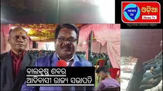 ଖରିଆର କଲ୍ୟାଣ ମଣ୍ଡପ ୨ ଠାରେ ସମ୍ବିଧାନ ଦିବସ ପାଳିତ, ଦେଖନ୍ତୁ