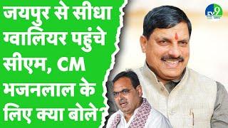 Gwalior आए CM Mohan Yadav, बोले- नदी जोड़ने का सपना अटलजी ने देखा था, 25 दिसंबर को दूसरा अभियान शुरू