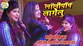 #Video कर्पूरी चौक शिवाजीनगर में दीपिका ओझा ने मचा दिया धमाल | ‌लॉलीपॉप लागेलू ||