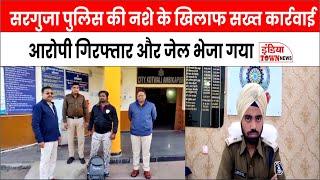 Ambikapur News: अवैध नशीली कफ सिरप एंव टेबलेट के साथ सरगुजा पुलिस ने घेराबंदी कर गिरफ्तार किया हैं