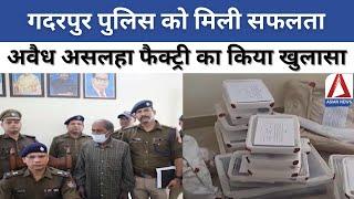 Uttarakhand News: गदरपुर पुलिस को मिली सफलता, अवैध असलहा फैक्ट्री का किया खुलासा | Illegal Factory