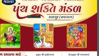 🔱જય શ્રી પંચ શક્તિ મંડળ 🔱 રાણપુર નવાગામ 🚩 ભાગ/6🚩