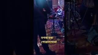 গোৱালপাৰা নেগাৰবেৰা ৰাস মহোৎসৱ সমিতি