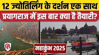 Prayagraj Mahakumbh 2025: गंगा जी के घाट पर बना शिवालय पार्क,जानिए क्यों है खास