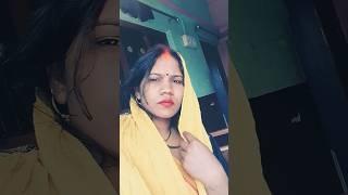 शॉर्ट वीडियो रीमा शर्मा मीरगंज 25 #bhojpuri #sad हर हर