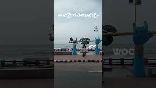 అందమైన విశాఖపట్నం