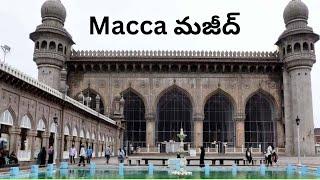 Macca Masjid | In Old City | హైదరాబాద్ మాక్క మస్జీద్ ఓల్డ్ సిటీ |