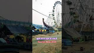 Gwalior Mela-2025!! ग्वालियर मेले में झूला लगना शुरू हो गया है!!