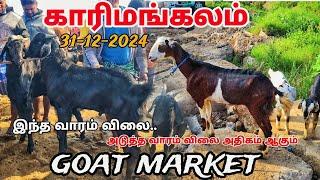 goat market karimangalam இந்த வாரம் விலை 😱 காரிமங்கலம் ஆட்டு சந்தை தருமபுரி மாவட்டம்