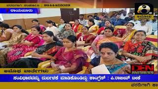 ರಾಯಚೂರು : ಸಂವಿಧಾನವನ್ನು ದುರ್ಬಳಕೆ ಮಾಡಿಕೊಂಡಿದ್ದು ಕಾಂಗ್ರೆಸ್ : ಪಿ.ರಾಜೀವ್ ಟೀಕೆ