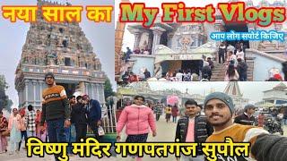 विष्णु मंदिर गणपतगंज सुपौल ||नया साल का ||My First Vlogs